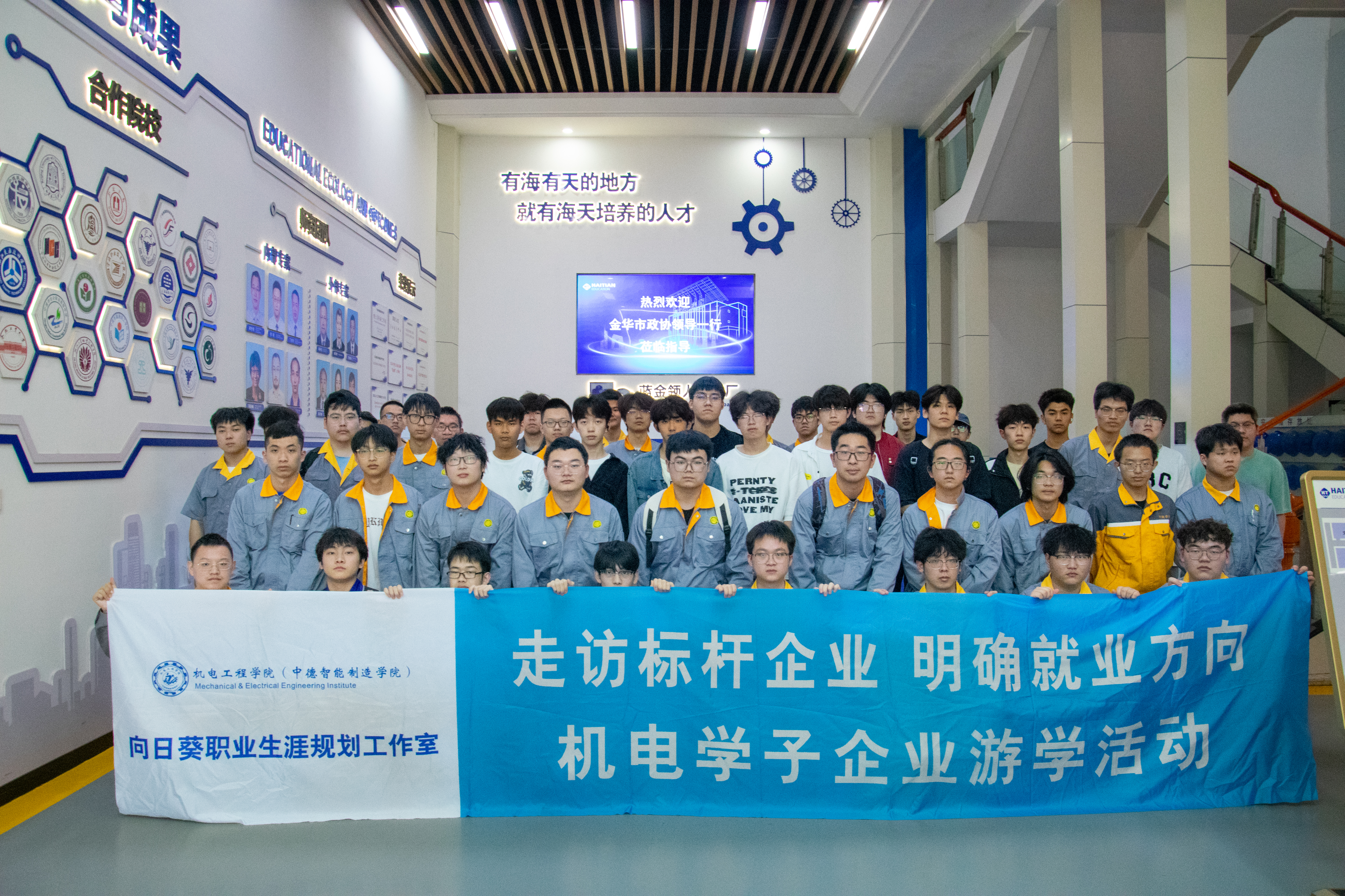 校企共育未来工匠产教融合再谱新篇——机电工程学院(中德智能制造学院)赴海天集团开展企业游学活动