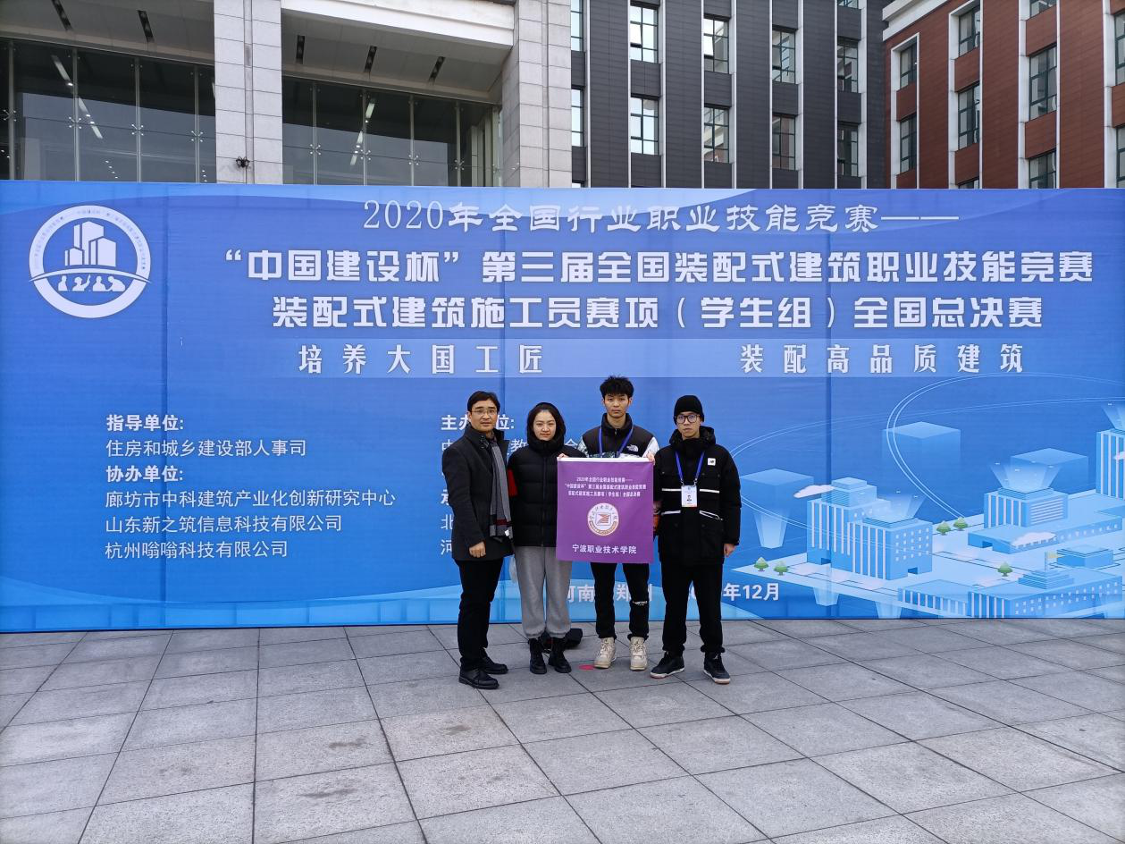 建筑工程学院学生在第三届全国装配式建筑职业技能竞赛中获得佳绩